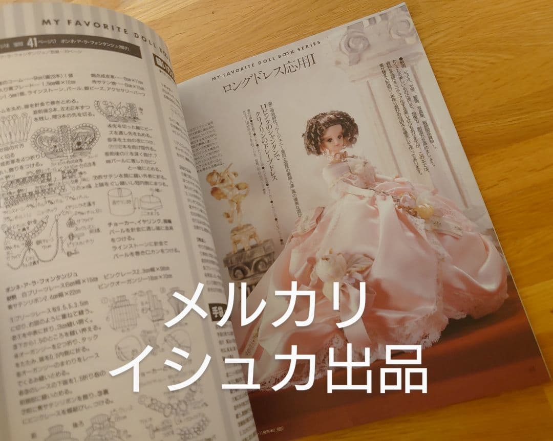 【匿名可】 絶版・希少 わたしのドールブック ジェニー No.5 ロングドレス