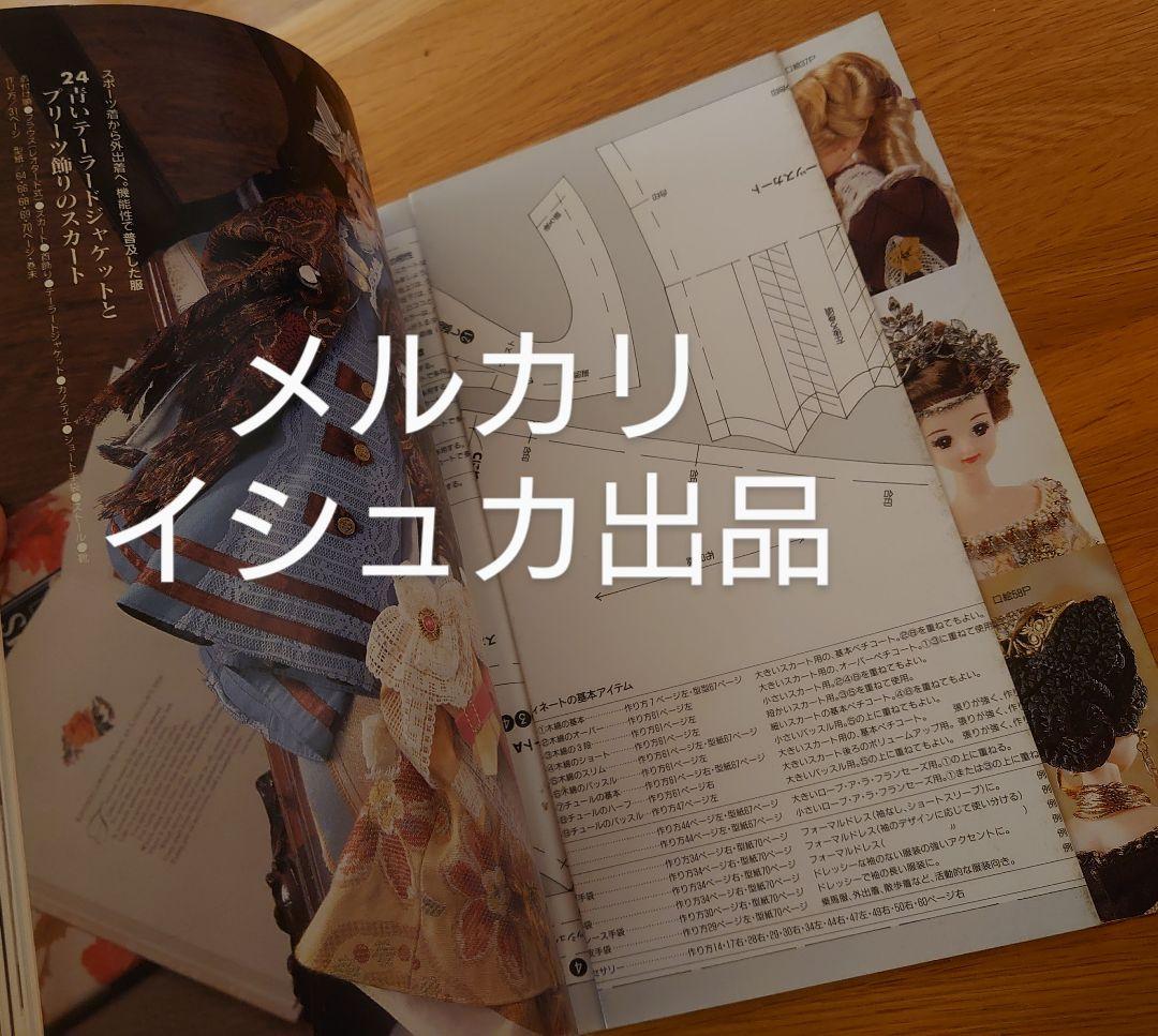 【匿名可】 絶版・希少 わたしのドールブック ジェニー No.5 ロングドレス