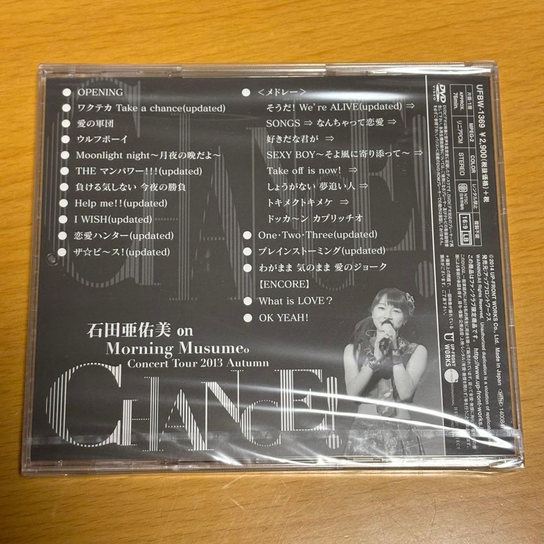 石田亜佑美 ソロアングルDVD 新品未開封品 2013秋 CHANCE!
