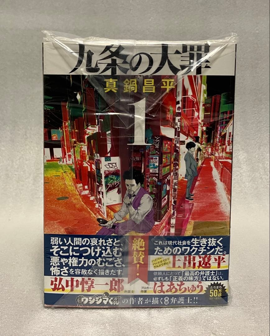九条の大罪 1~15巻　全巻セット
