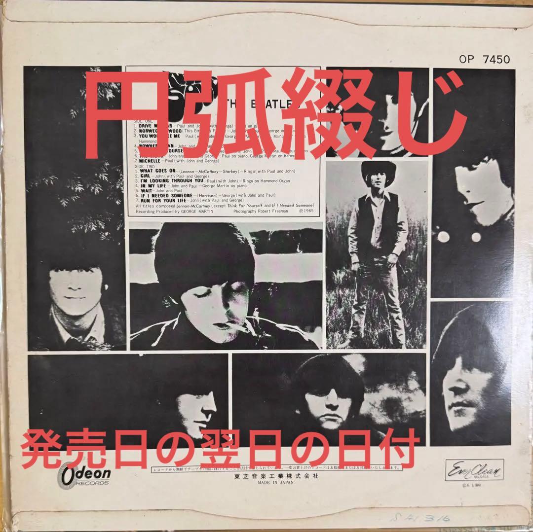 ビートルズ　オデオン　赤盤　OP7000番台　ステレオ