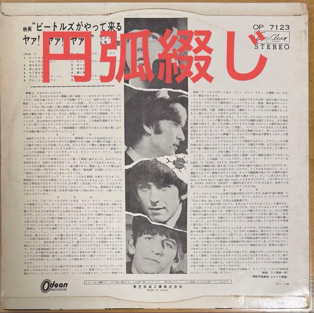ビートルズ　オデオン　赤盤　OP7000番台　ステレオ
