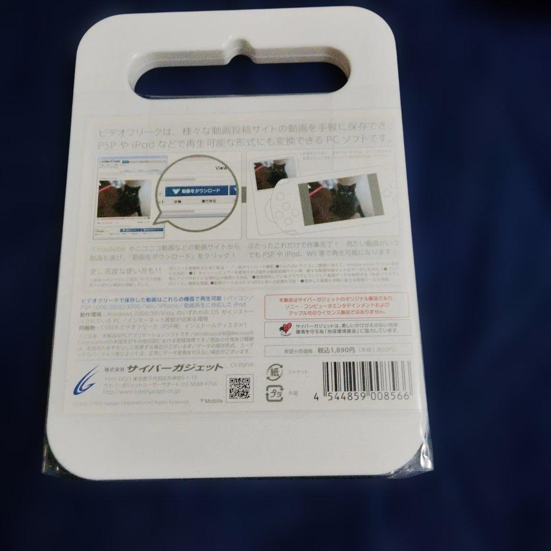 PSP ビデオフリーク　新品未開封品