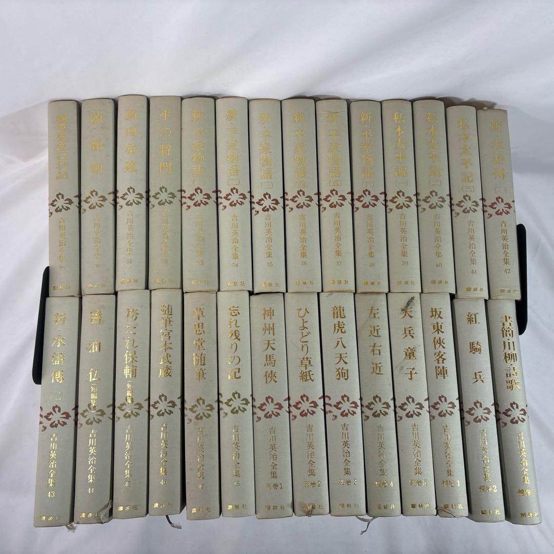 吉川英治全集　全48巻　別巻5冊　補巻3巻　全56冊セット　②