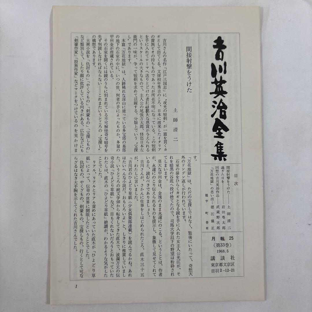 吉川英治全集　全48巻　別巻5冊　補巻3巻　全56冊セット　②