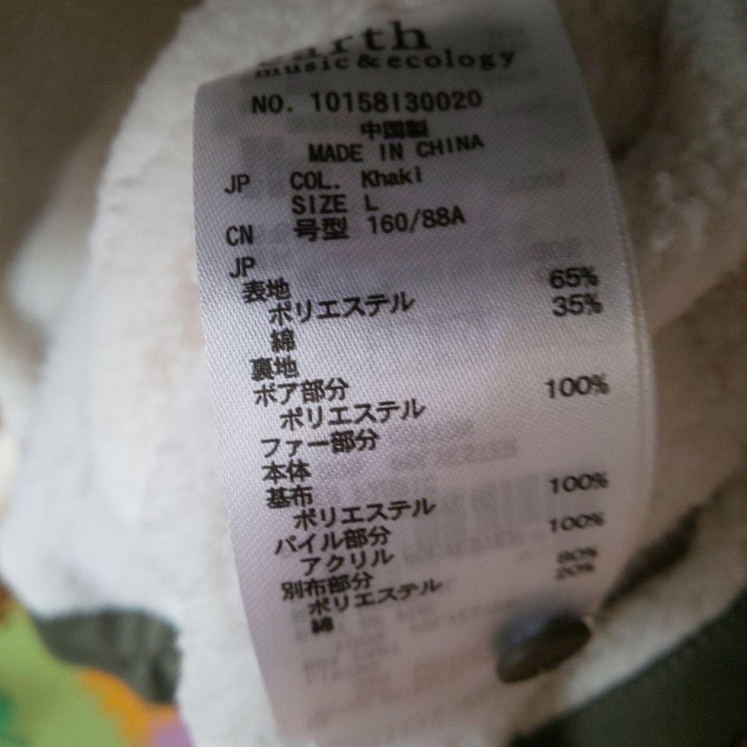 earth music&ecology モッズコート Lサイズ