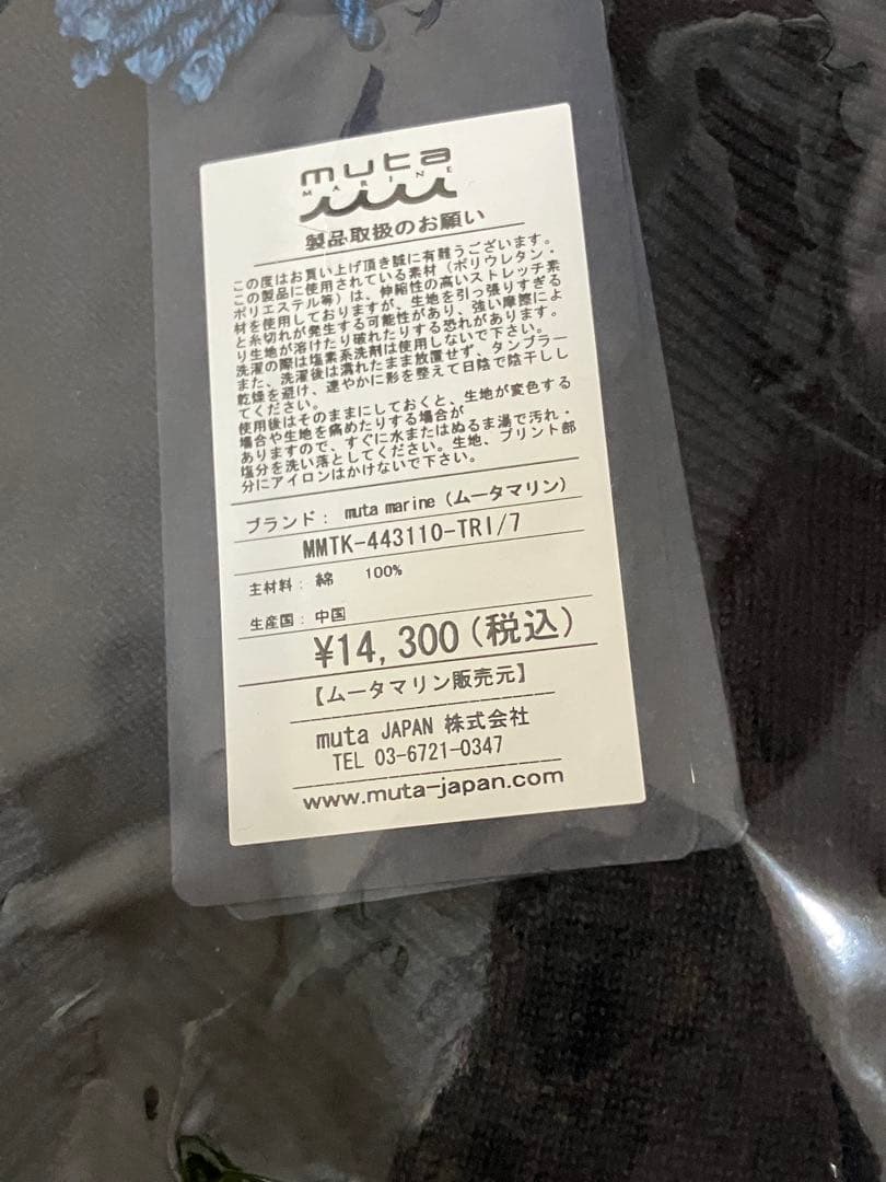 値下げ❗️【新品未使用】muta Marimeベスト ネイビー/XL