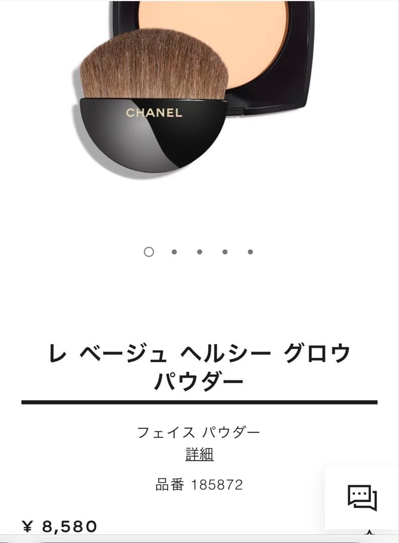CHANEL LES BEIGES ヘルシー グロウ パウダー B10 12g