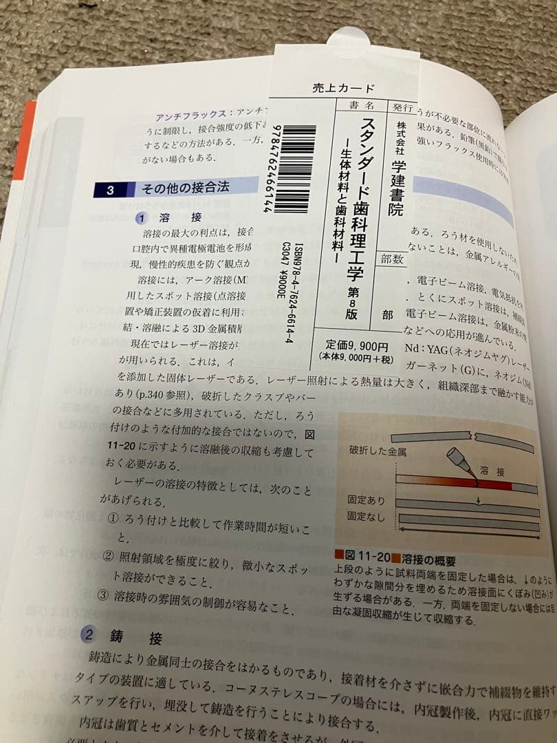 スタンダード歯科理工　8版