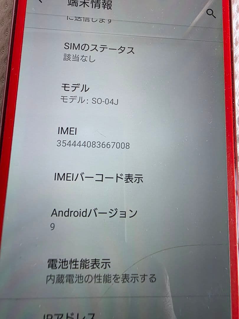 SO-01J Xperia docomo レッド