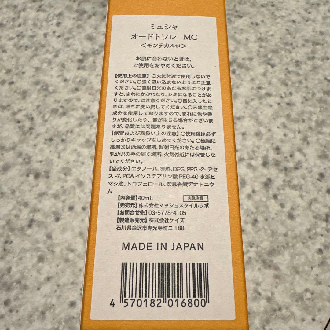 オードトワレ40mL モンテカルロ