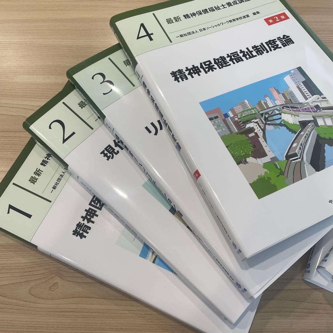 最新2025年度購入　精神保健福祉士養成講座　1〜7 ほぼ新品
