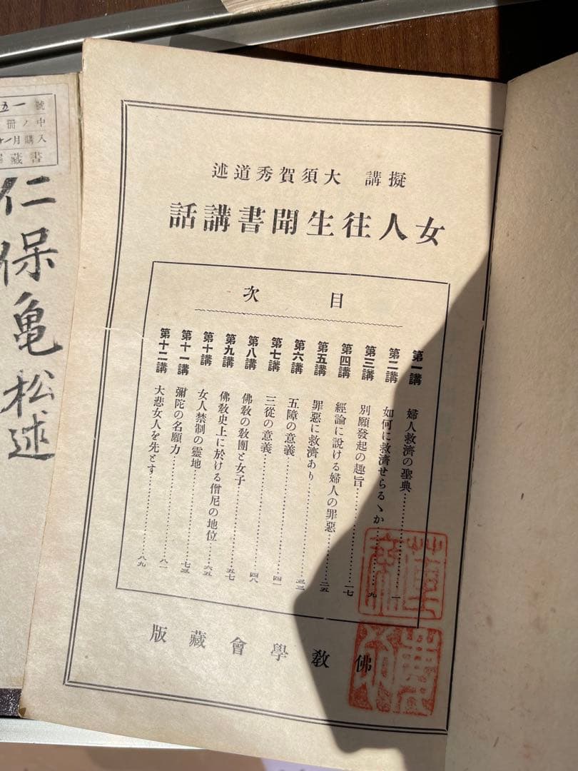 明治 大正 仏教古書 講義録 河野 仏教金澤蔵書 まとめて 史料 古本11冊