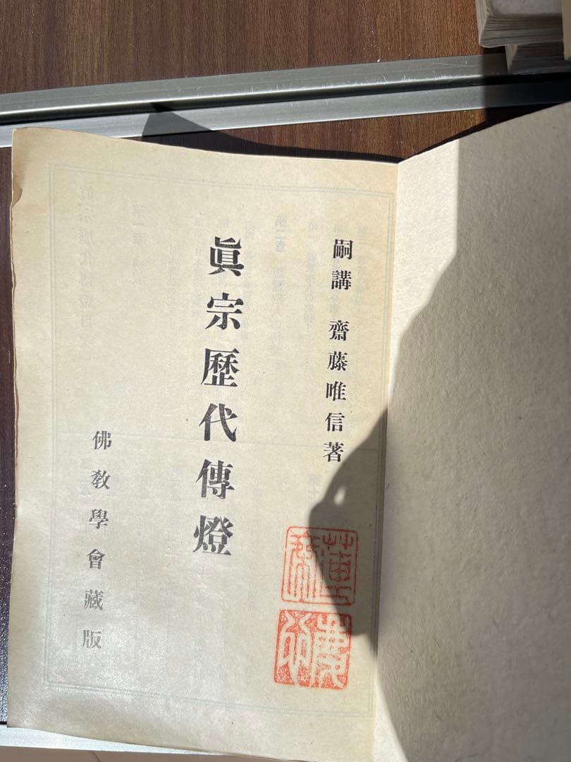 明治 大正 仏教古書 講義録 河野 仏教金澤蔵書 まとめて 史料 古本11冊