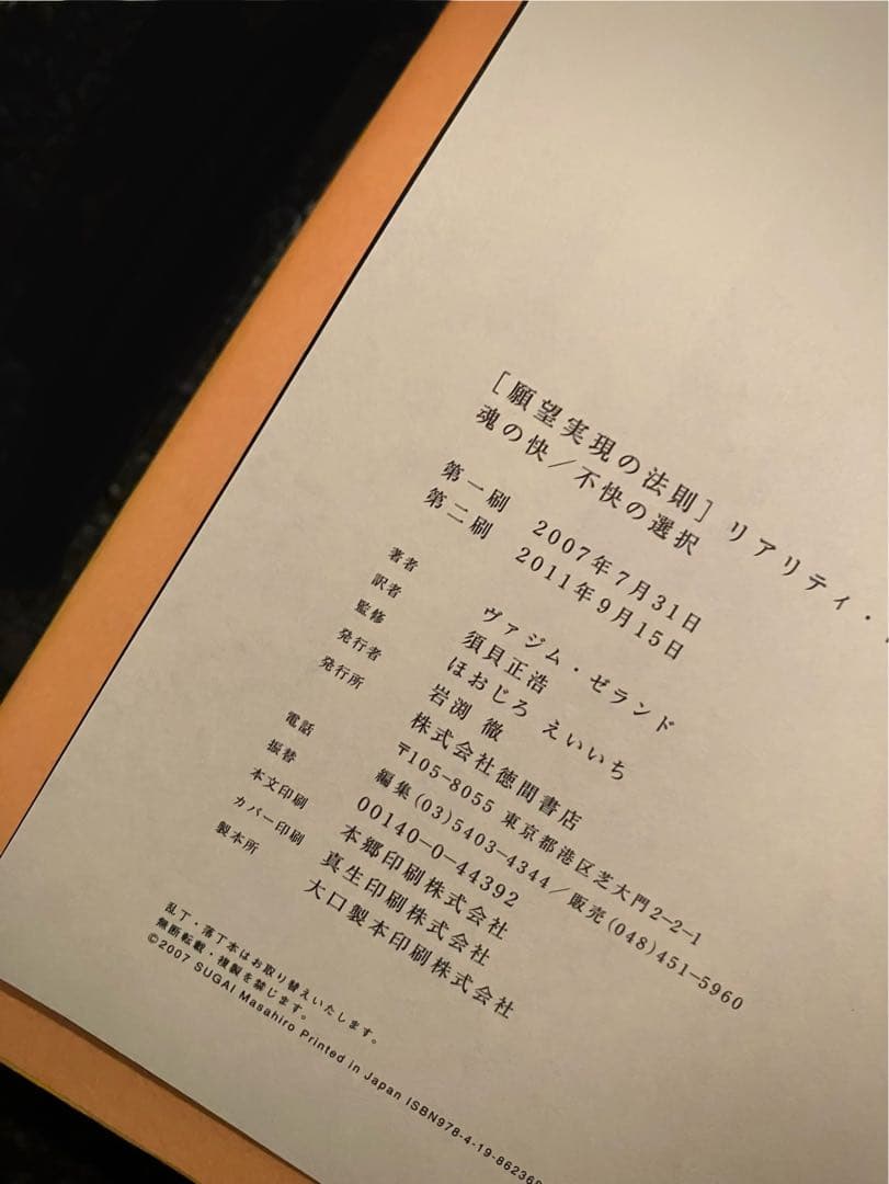 第2巻 ［ 願望実現の法則 ］リアリティー トランサーフィン　徳間書店