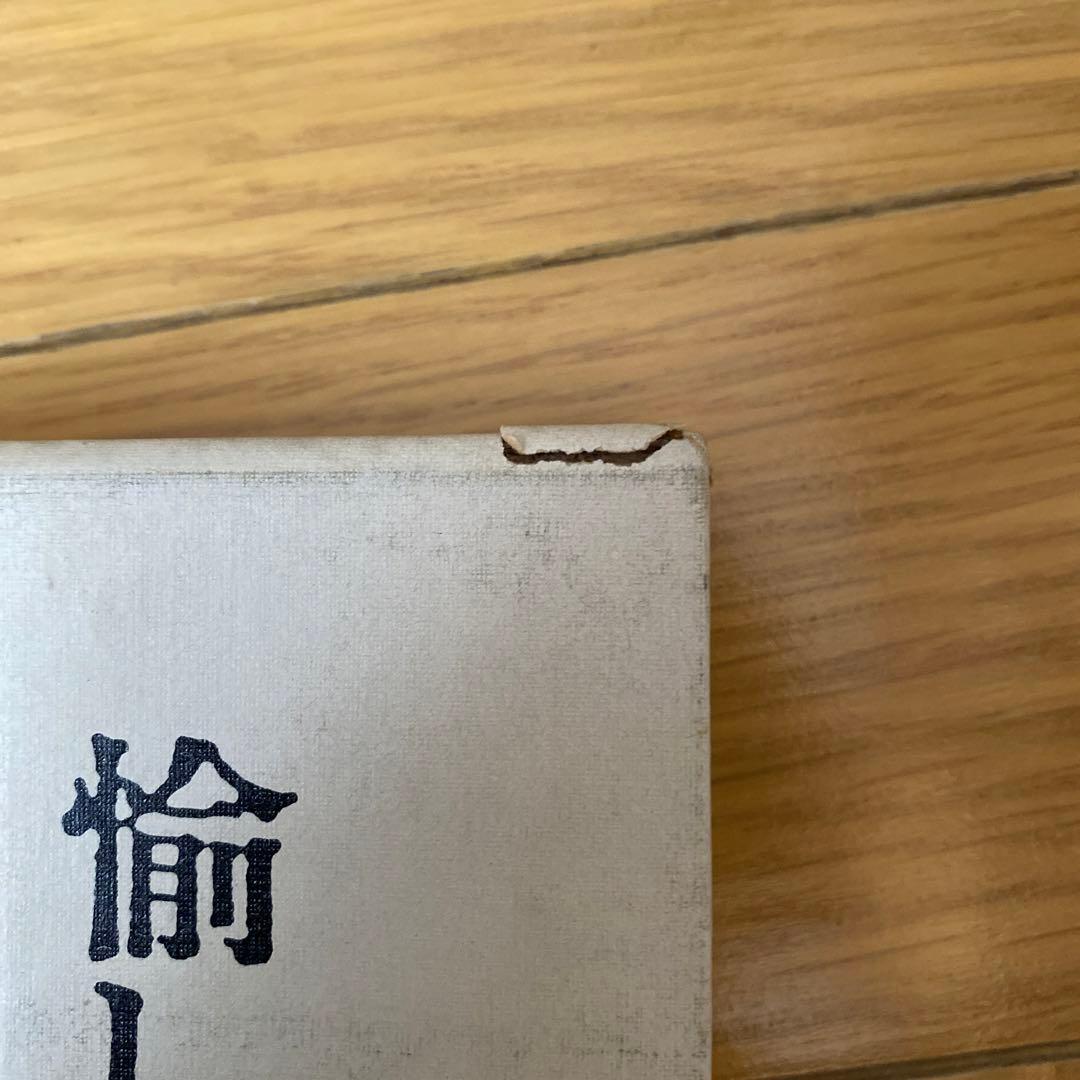 愉しき西洋骨董　豊福知徳　レア本