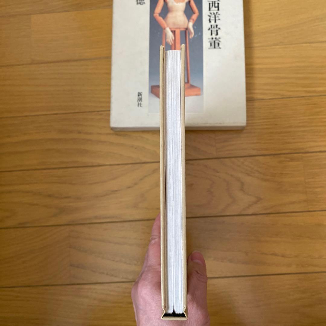 愉しき西洋骨董　豊福知徳　レア本
