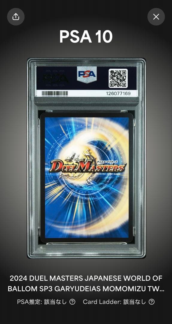 PSA10 頂上混成 ガリュディアス モモミーズ '22 金トレジャー デュエマ