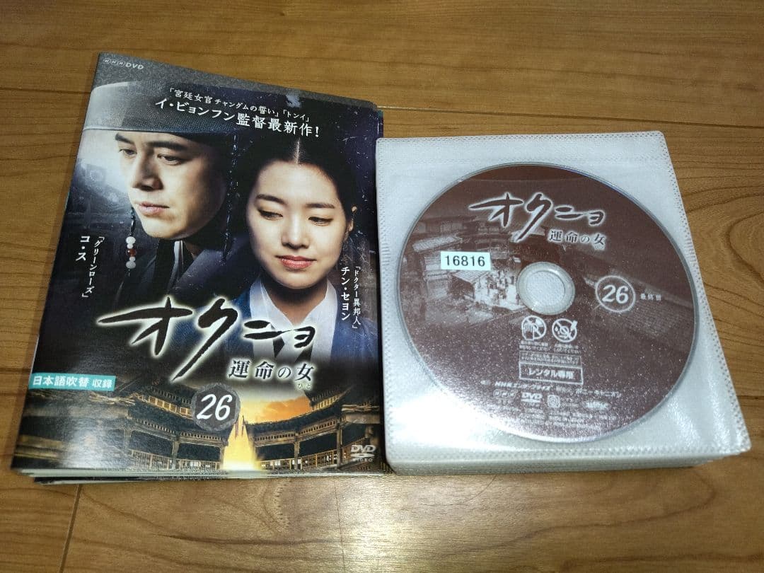 オクニョ 運命の女 DVD 全26巻セット レンタルアップ商品