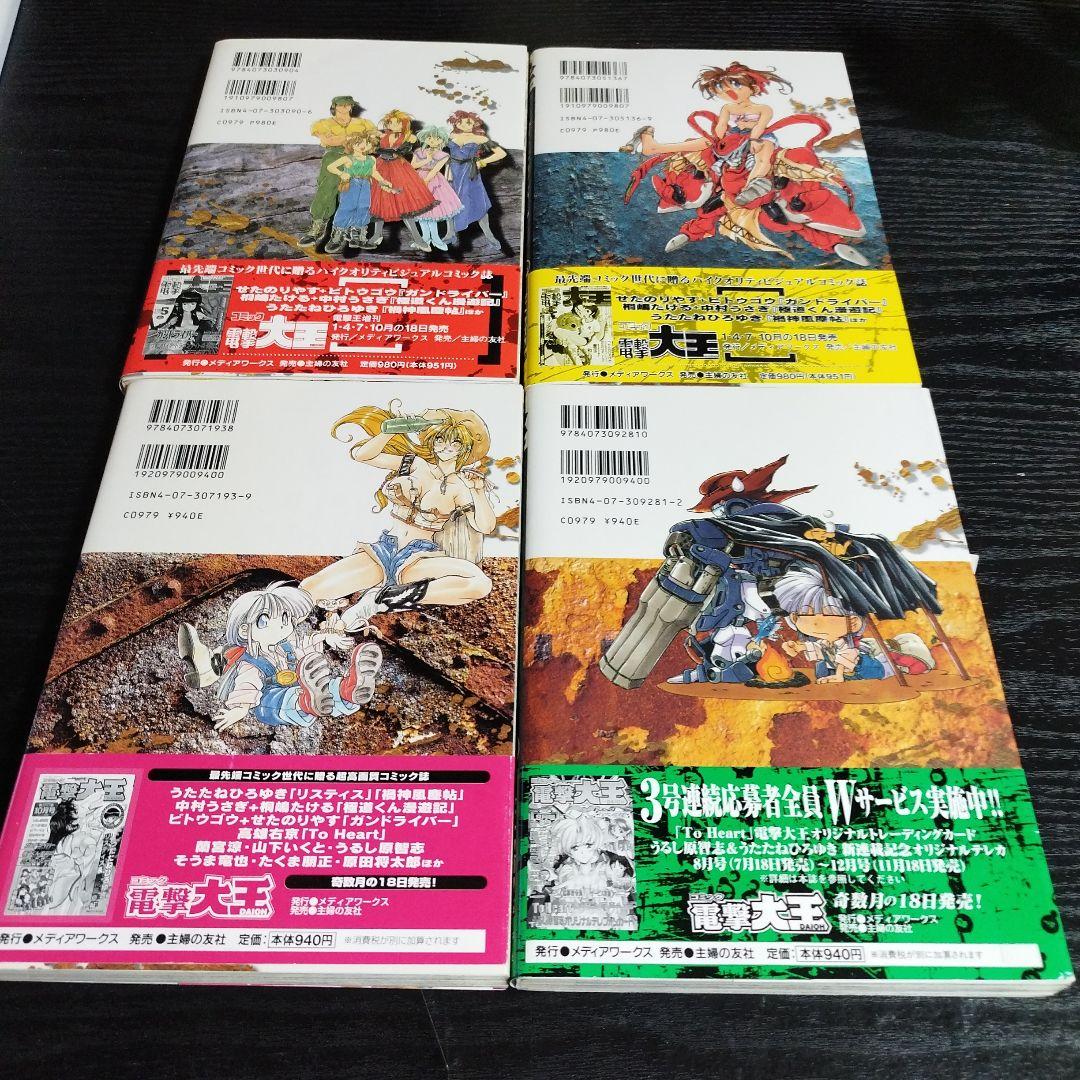 ガンドライバー 　全8巻　せた のりやす / ビトウ ゴウ