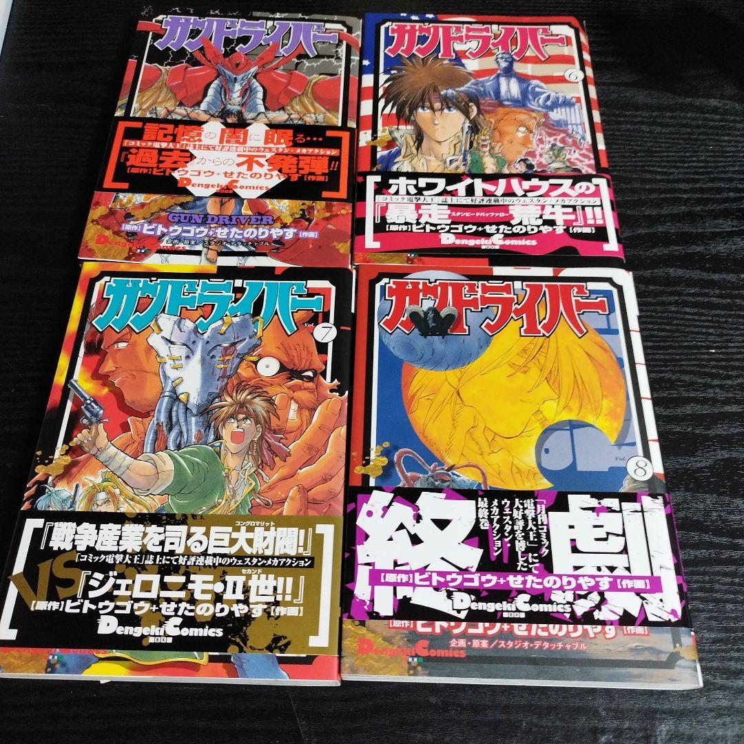ガンドライバー 　全8巻　せた のりやす / ビトウ ゴウ