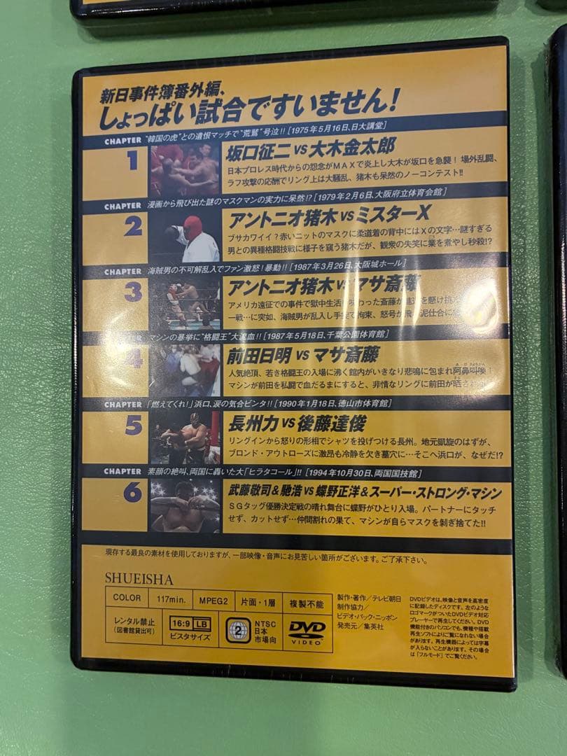 レアDVD未開封 燃えろ 新日本プロレスDVDvol.41号〜48号 8巻セット