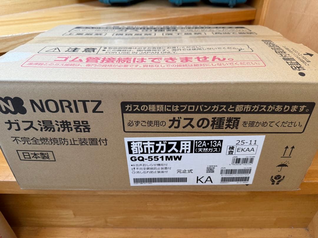 新品未使用】NORITZ ガス湯沸器 GQ-551W 都市ガス　5号湯沸器