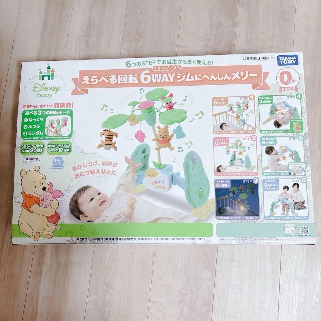 ★美品★ディズニー プーさん 6WAY ジムにへんしんメリー 箱あり 動作確認済