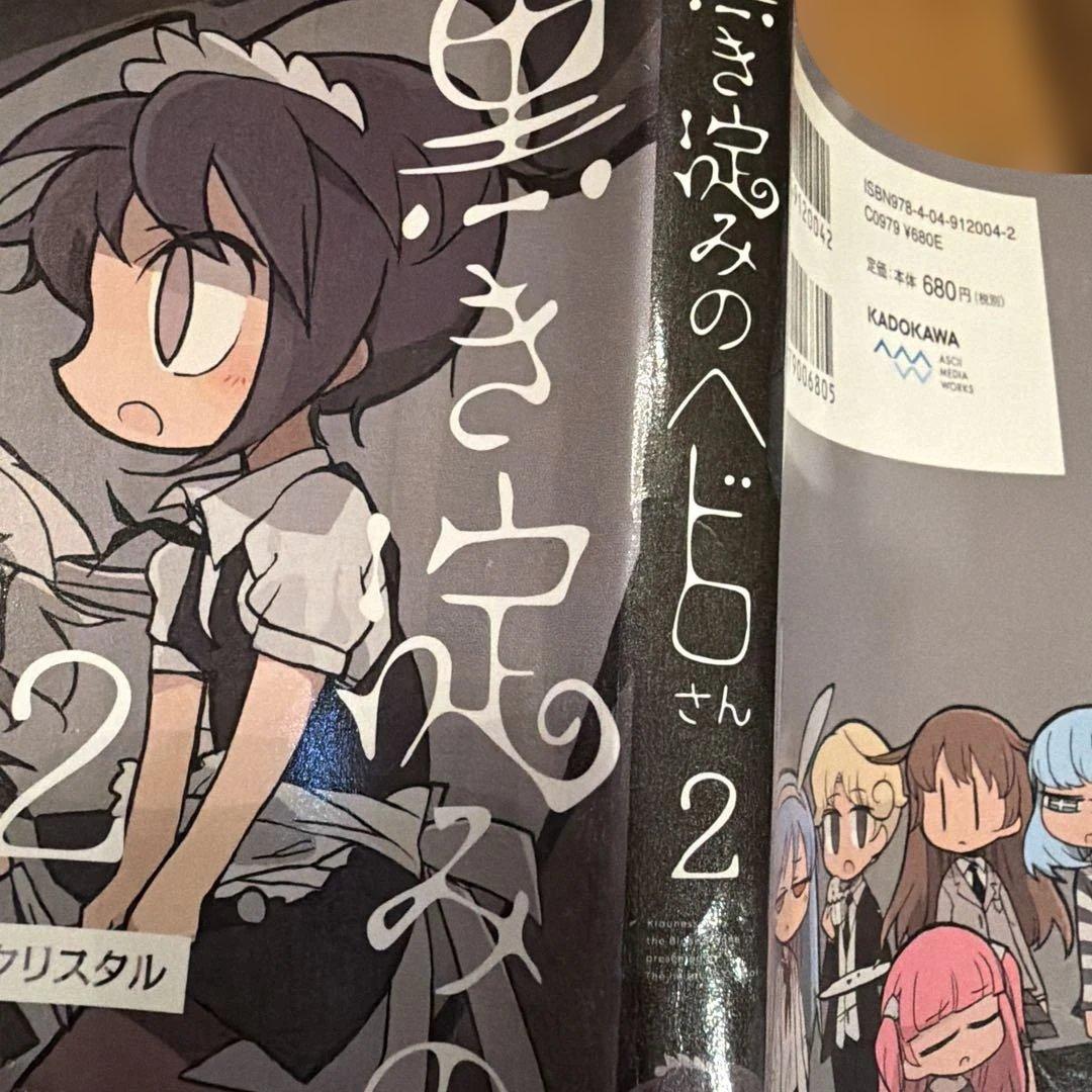 黒き淀みのヘドロさん 1、2 スペクトラルウィザード