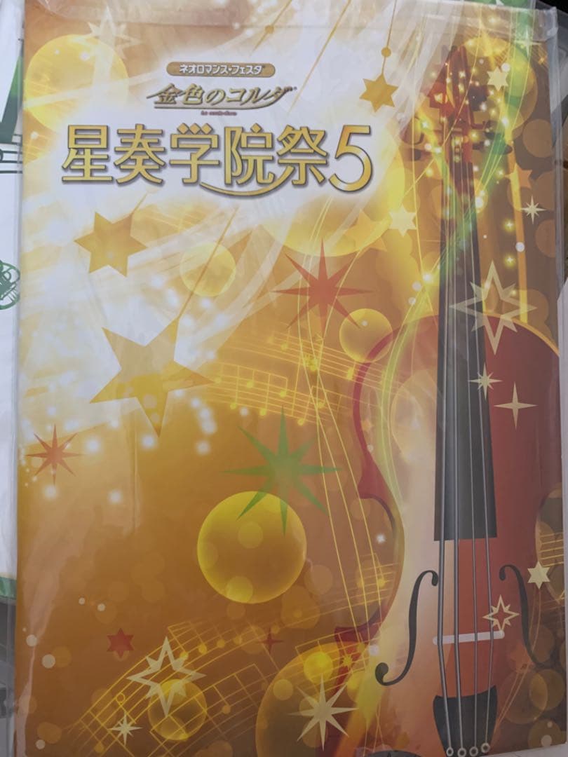 金色のコルダ コルダ 星奏学院祭 パンフレット まとめ売り