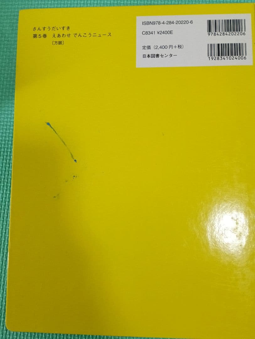 みんなの日本語 初級I 全10巻セット