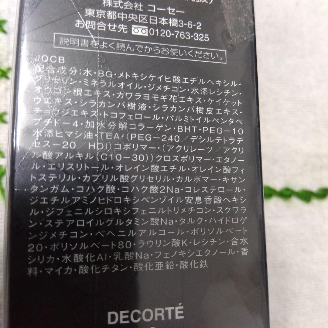 コスメデコルテ　AQ エッセンス　グロウ　プライマー〈化粧下地〉30mL