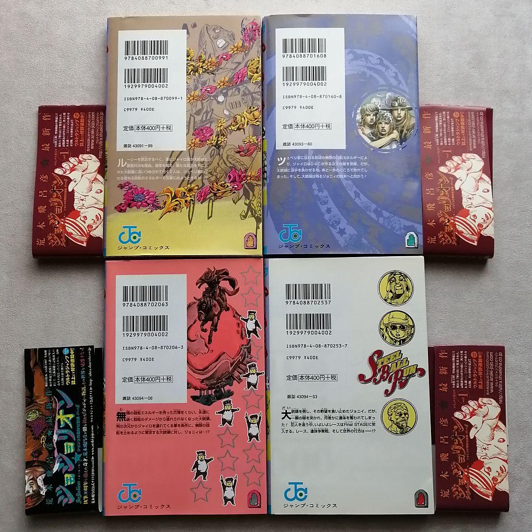 匿名配送 スティール・ボール・ラン 1〜24巻 全巻 セット 荒木飛呂彦