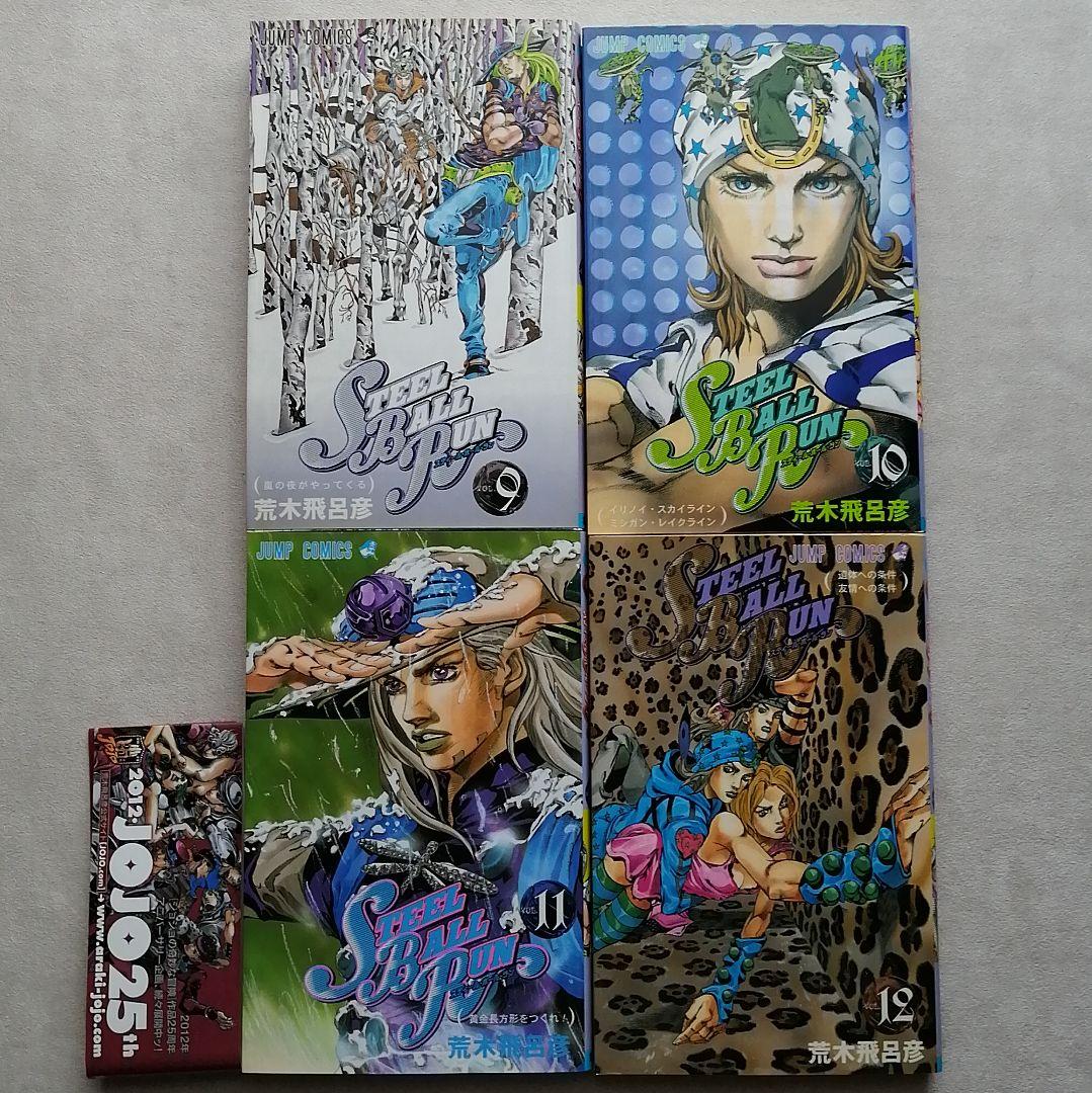 匿名配送 スティール・ボール・ラン 1〜24巻 全巻 セット 荒木飛呂彦