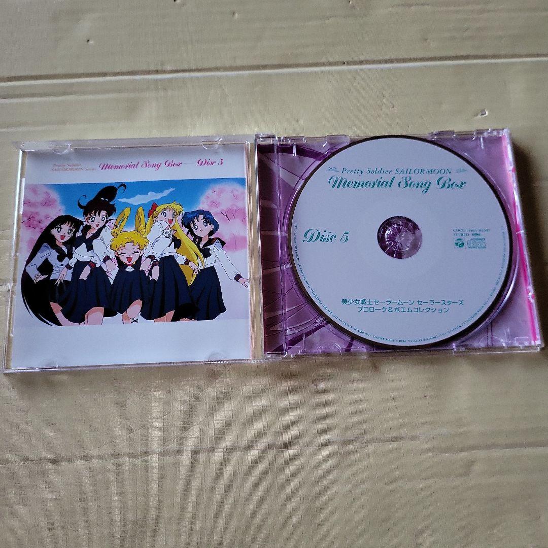 美少女戦士セーラームーン Memorial Song Box Disc5のみ