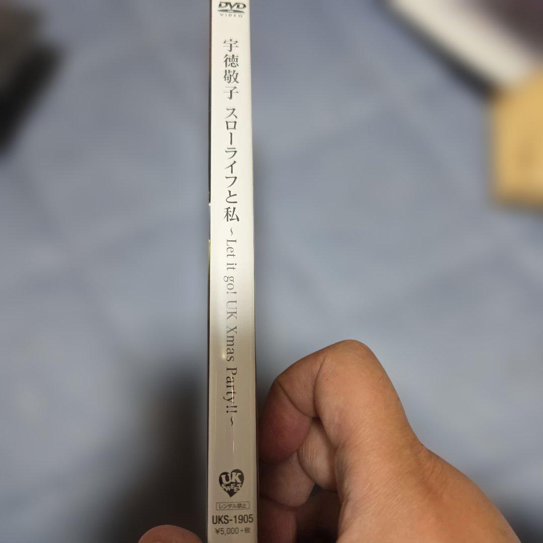 宇徳敬子スローライフと私DVD