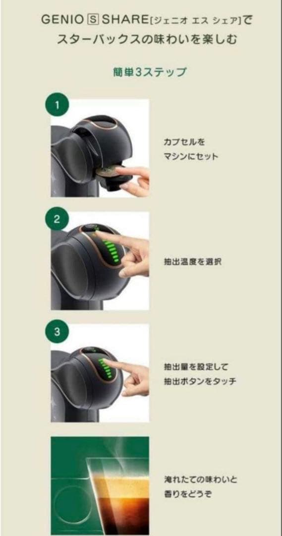 【最終値下げ】ネスカフェ　ドルチェグスト　ジェニオエス　シェア　モカローズ