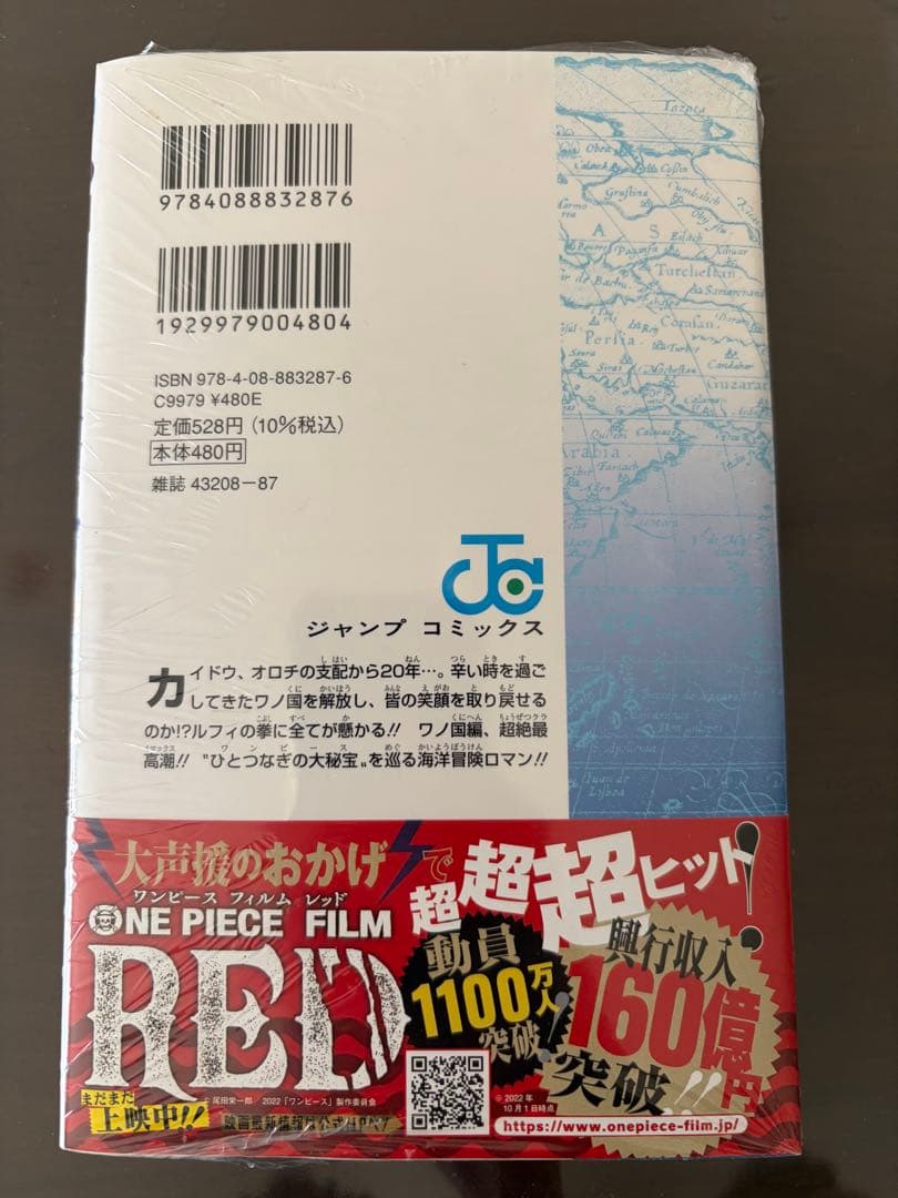 【初版、未開封、帯付き、シュリンク付き】ONE PIECE 104巻