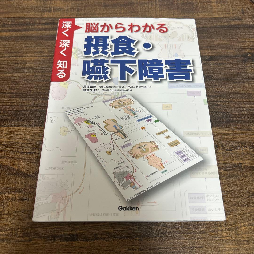 摂食・嚥下障害 2冊セット