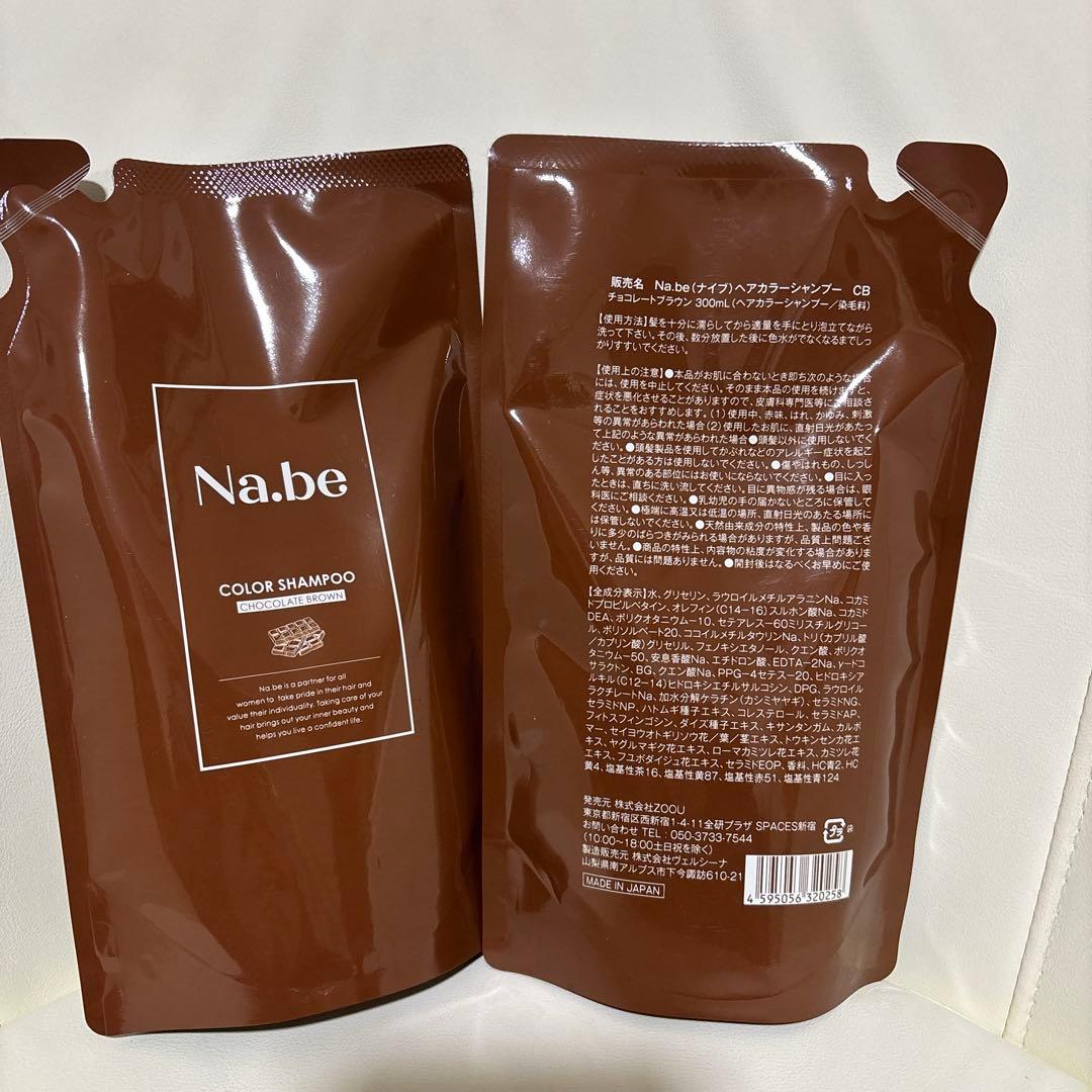Na.be カラーシャンプー大人かわいい チョコブラウン300ml 詰替２個