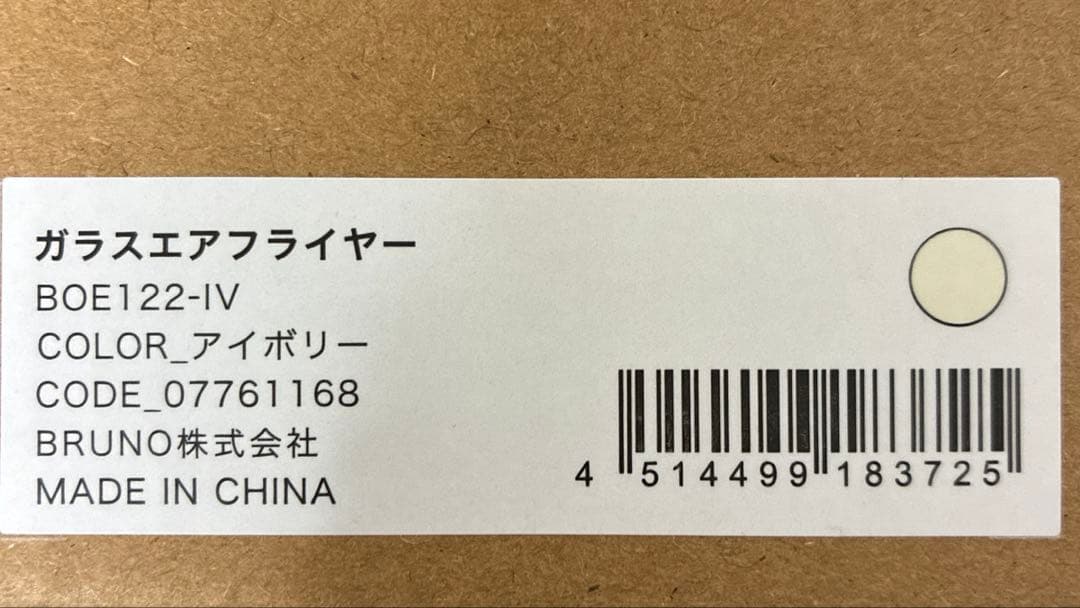 BRUNOガラスエアフライヤー