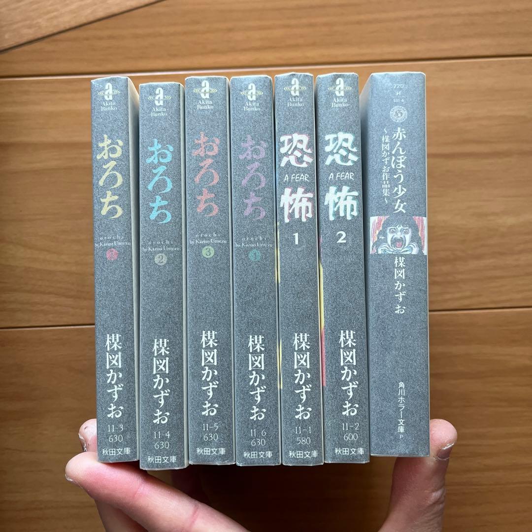 楳図かずお 恐怖 おろち 全巻セット