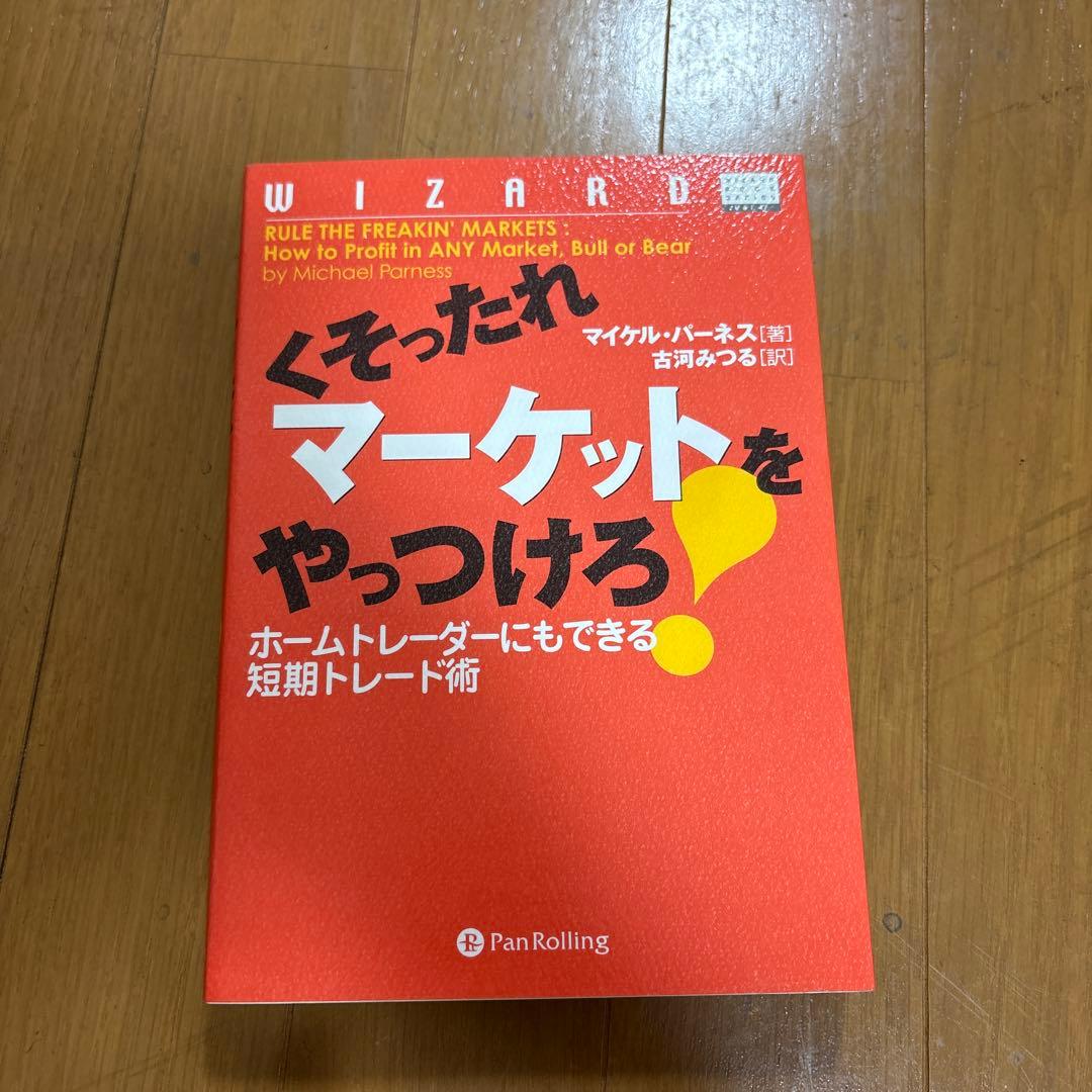 パンローリング 株式市場関連書籍5冊セット