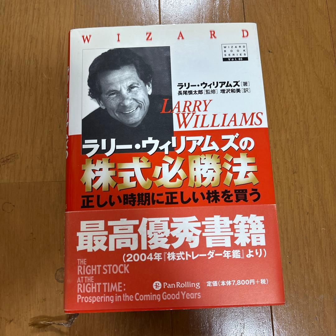パンローリング 株式市場関連書籍5冊セット