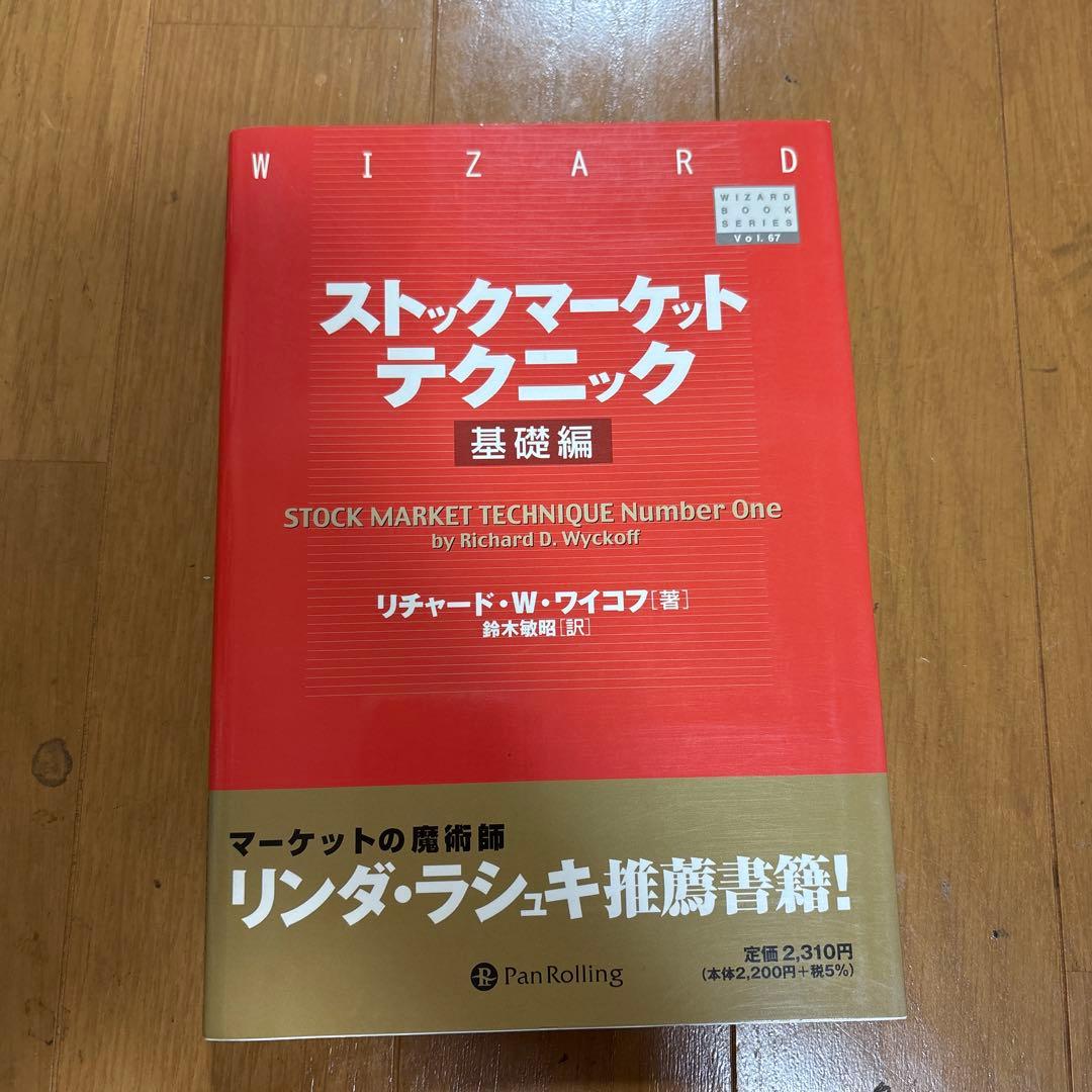 パンローリング 株式市場関連書籍5冊セット