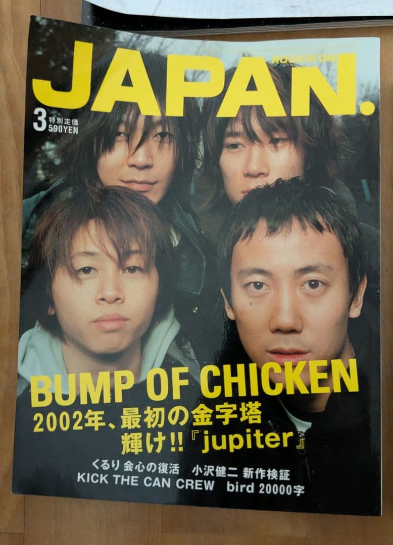【貴重品】BUMP OF CHICKEN初期の雑誌セット
