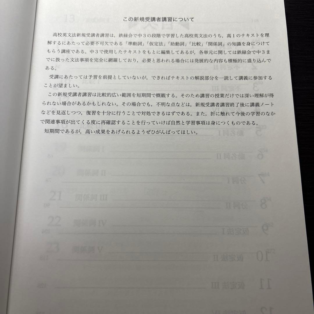 鉄緑会　高校英文法　新規受講者講座