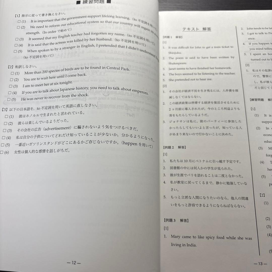 鉄緑会　高校英文法　新規受講者講座