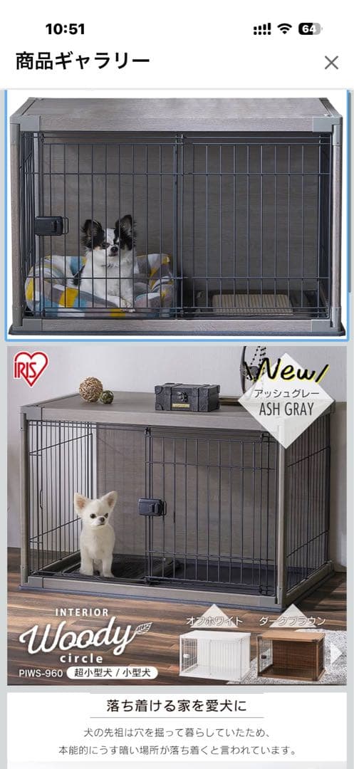 美品　アイリスオーヤマ　犬　ペットケージ　アッシュグレー