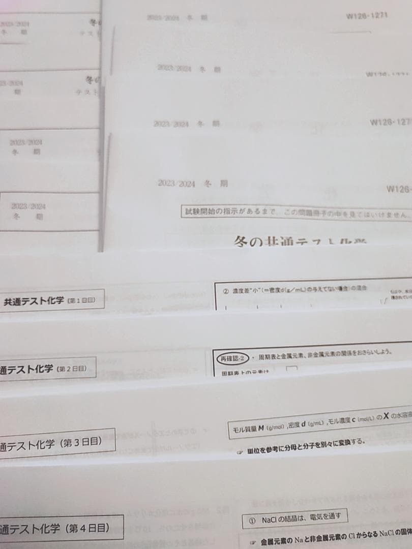 23年最新版　駿台の山下先生による冬期の共通テスト化学フルセット　鉄緑会　河合塾